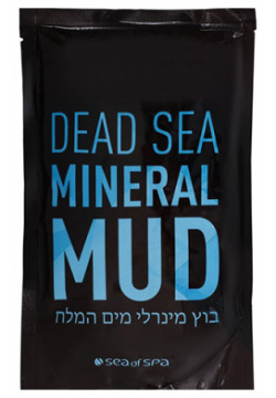 Грязь для тела SEA OF SPA Мертвого моря 600 г Самый знаменитый продукт