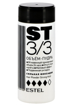 Объем пудра для волос ESTEL ST3/3 Сильная фиксация 8 г 