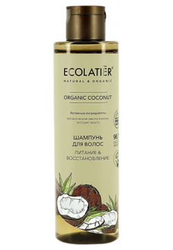 Шампунь для волос ECOLATIER ORGANIC COCONUT Питание & восстановление 250 мл 