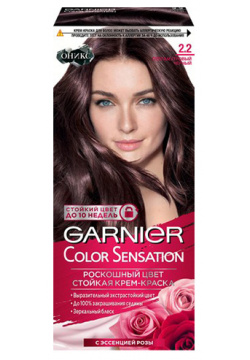 Краска для волос GARNIER COLOR SENSATION тон 2 Перламутровый черный 