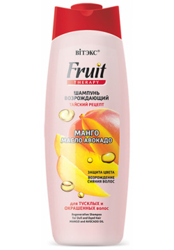 Шампунь для волос ВИТЭКС FRUIT THERAPY с манго и маслом авокадо тусклых окрашенных 515 мл 
