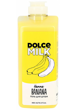 Гель для душа DOLCE MILK Ханна Банана 460 мл Еще больше молочных протеинов