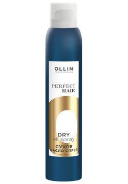 Масло спрей для волос OLLIN PERFECT HAIR сухое 200 мл 