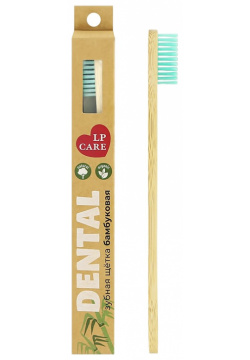 Щетка зубная LP CARE DENTAL бамбуковая зеленая средней жесткости 