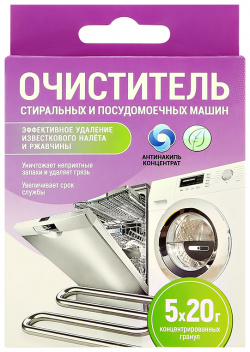 Средство чистящее ЛЮБО ДЕЛО для стиральных и посудомоечных машин 