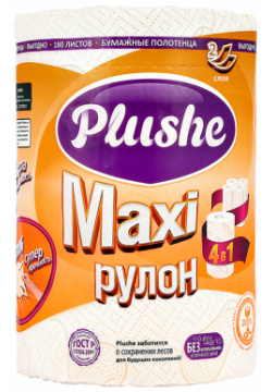 Полотенца бумажные PLUSHE Maxi 2 х слойные 1 шт 
