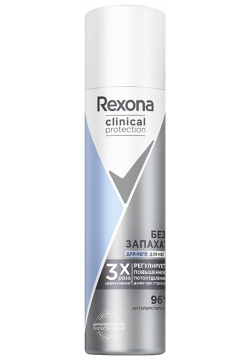 Део спрей REXONA CLINICAL PROTECTION без запаха 96ч гипоаллергенный 150 мл Д