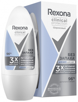 Део ролл REXONA CLINICAL PROTECTION без запаха 96ч гипоаллергенный 50 мл 