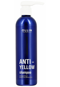 Шампунь для волос OLLIN ANTI YELLOW тонирующий против желтизны 500 мл 