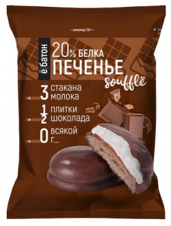 Печенье глазированное Ё БАТОН с белковым суфле  со вкусом шоколада 50 г П