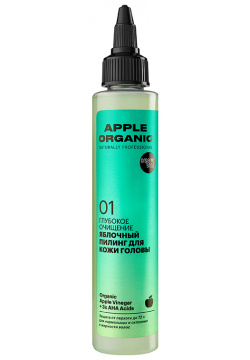 Пилинг для кожи головы ORGANIC SHOP NATURALLY PROFESSIONAL Apple Глубокое очищение 100 мл 