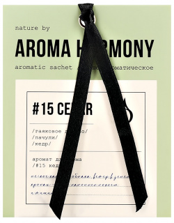 Саше ароматическое AROMA HARMONY #15 Cedar 10 г 