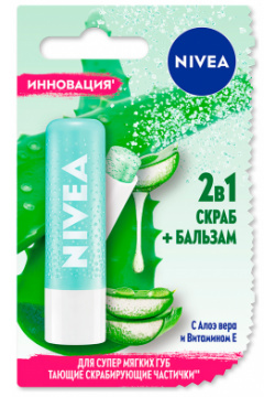 Скраб бальзам для губ NIVEA 2 в 1 с Алоэ вера и Витамином Е 4 8 г Иметь супер