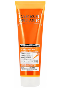 Бальзам для волос ORGANIC SHOP NATURALLY PROFESSIONAL Carrot Укрепляющий 250 мл 