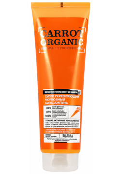 Шампунь для волос ORGANIC SHOP NATURALLY PROFESSIONAL Carrot Укрепляющий 250 мл 