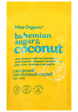 Скраб для тела MISS ORGANIC сахарный кокосовый 220 г 
