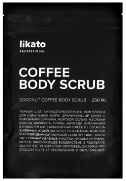 Скраб для тела LIKATO PROFESSIONAL Кофейный дренирующий 250 мл 