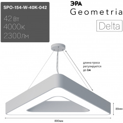 Светильник подвесной ЭРА Delta SPO 154 W 40K 042