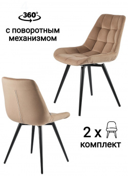 Комплект стульев MyFar Феникс MF1005 2 
