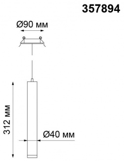 Точечный подвесной светильник Novotech MODO 357894