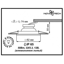 Точечный встраиваемый светильник Novotech AQUA 369306