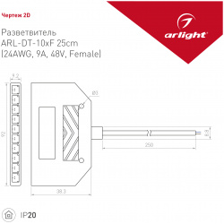 Разветвитель для светильников ARL DT 10xF Arlight 033026