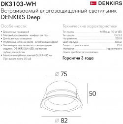 Точечный встраиваемый светильник Denkirs DEEP DK3103 WH