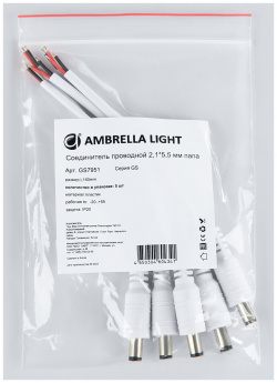 Комплект проводных соединителей (5шт) для светодиодной ленты Ambrella light LED STRIP GS7951