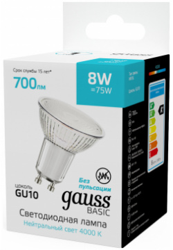 Светодиодная лампа Gauss BASIC Софит 8W 700Lm 4000K GU10 10106282