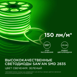 Гибкий неон 230V Зелёный 5 5W/m 50м Apeyron 17 37