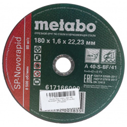 Отрезной круг по нержавеющей стали Metabo SP Novorapid 617166000 (180x1 6x22 2 мм)  99999999 99