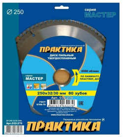 Пильный диск по ламинату Практика 032 270 (диаметр 250 мм  толщина 3 2 мм) П