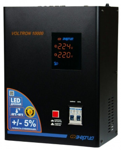 Стабилизатор напряжений Энергия VOLTRON 10000 E0101 0160 (бесшумный  8000вт полная мощность ВА) 5% 10 000