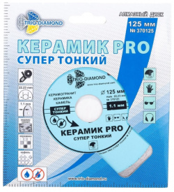 Алмазный диск Trio Diamond Керамик Pro 370125 (125x22 23 мм)