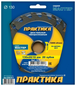 Пильный диск по дереву Практика 030 917  130x20/16 мм