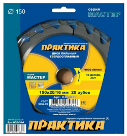Пильный диск по дереву Практика 030 344  150x20/16 мм