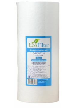 Элемент фильтрующий EcoFilter "ЭФГ" 112/250 10 мкн (для BB10)  612