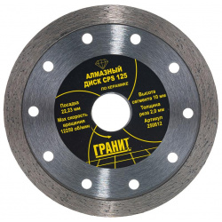 Алмазный диск по керамике Гранит CPS 125 250812 (125х22 2х2 0 мм) 