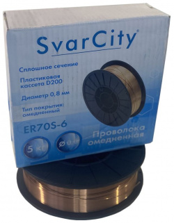 Сварочная проволока SvarCity ER70S 6  омедненная 0 8 мм 5 кг