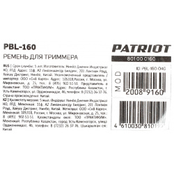 Ремень ранцевый для триммеров Patriot PBL 160