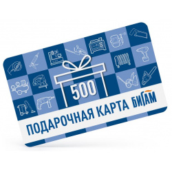 Подарочная карта 500 БИГАМ 