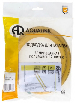 Подводка ПВХ для газа 1/2" Aqualink  вн 250 см (07062)