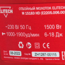 Отбойный молоток Elitech М 1518Э HD (E2205 006 00)