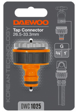 Адаптер для кранов с внешней резьбой G3/4" и 1" (26 5 33 3 мм) Daewoo DWC 1025
