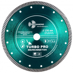 Диск алмазный отрезной Trio Diamond Turbo Pro TP176 (230x22 23x2 6 мм  бетон/железобетон)