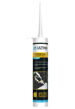 Герметик силиконовый  санитарный Ultima S 280 мл белый