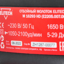 Отбойный молоток Elitech М 1629Э HD (E2205 007 00)