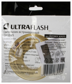 Встраиваемый точечный светильник Ultraflash GX 53 05 14059