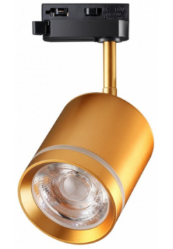 Однофазный LED светильник 15W 4000К для трека Arum Novotech 358804