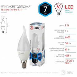 Лампа светодиодная ЭРА E14 7W 4000K матовая LED BXS 840 Б0028483